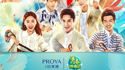 海洋dafacasino网页版X《青春环游记》，青春发光之旅启程